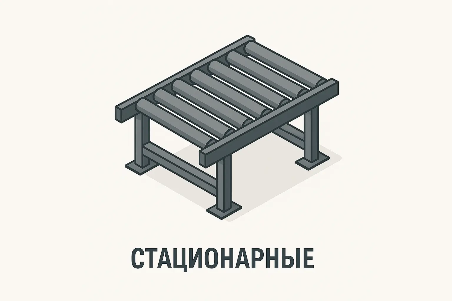 Стационарный стол